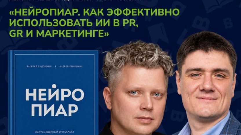 Авторы «Нейропиара» выступят на Baltic Weekend 2026