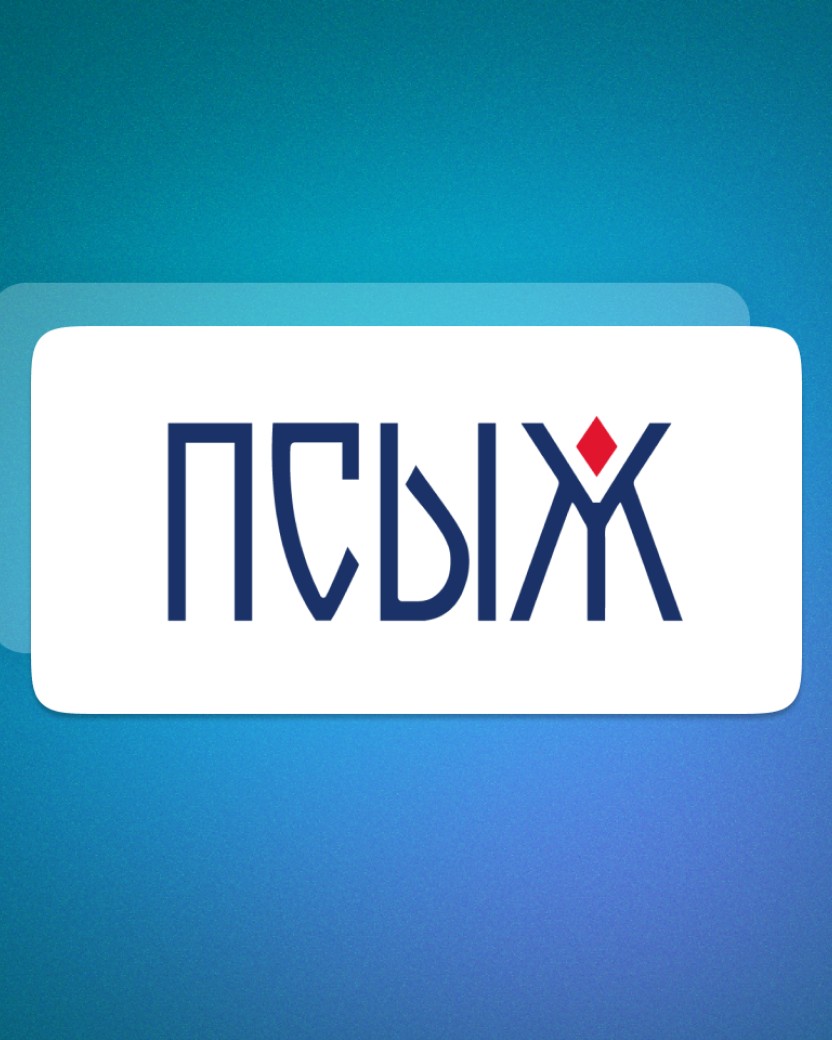 Кейс - ПСЫЖ: официальные аккаунты и UGC