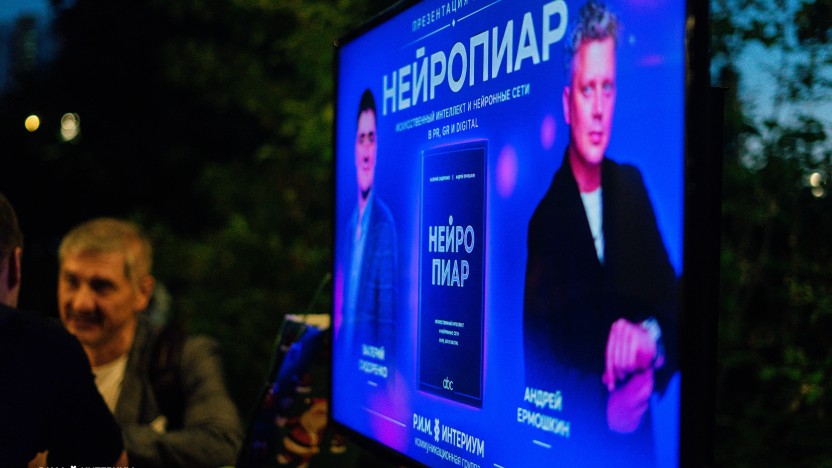 Самая открытая закрытая презентация книги «Нейропиар»