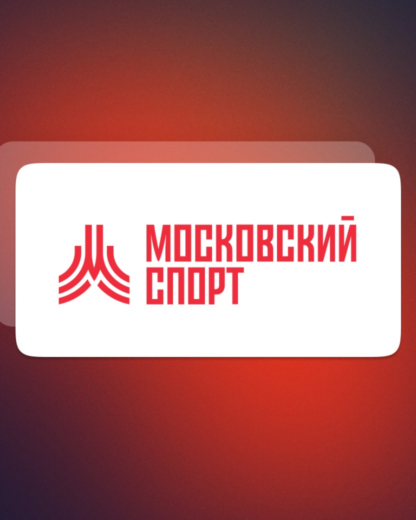 Кейс - SMM, спецпроекты и видеоролики для «Московского спорта»