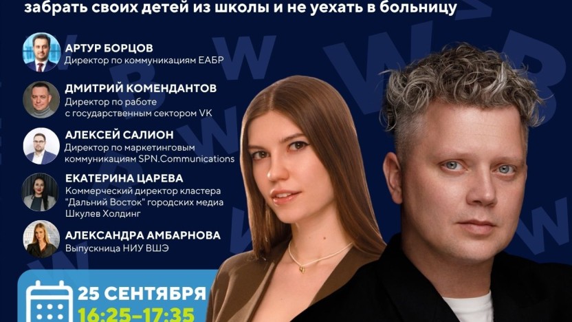 «Мечты и слезы коммуникатора»: круглый стол на Baltic Weekend