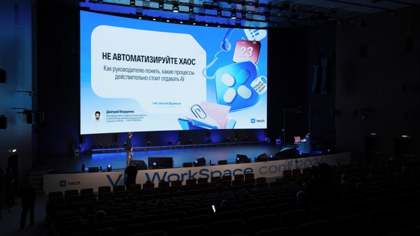 Как внедрять ИИ без автоматизации хаоса: «Р.И.М. – ИНТЕРИУМ» на VK WorkSpace Conf 2026