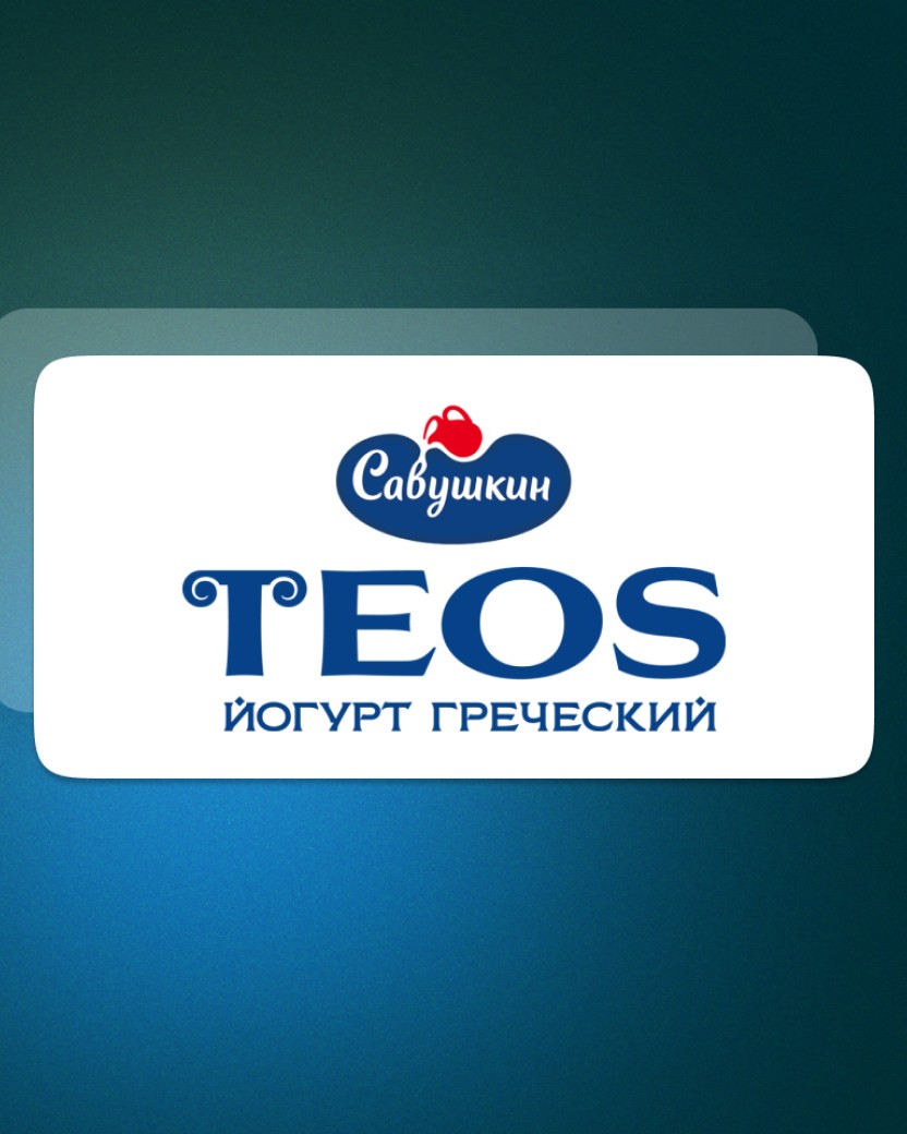 Кейс - Интеграции и спецпроекты для продвижения йогурта TEOS