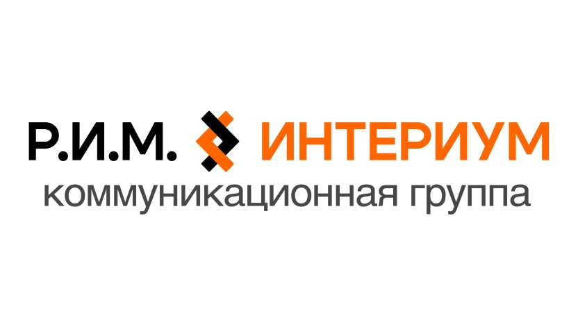 Р.И.М. и ИНТЕРИУМ объединились в коммуникационную группу
